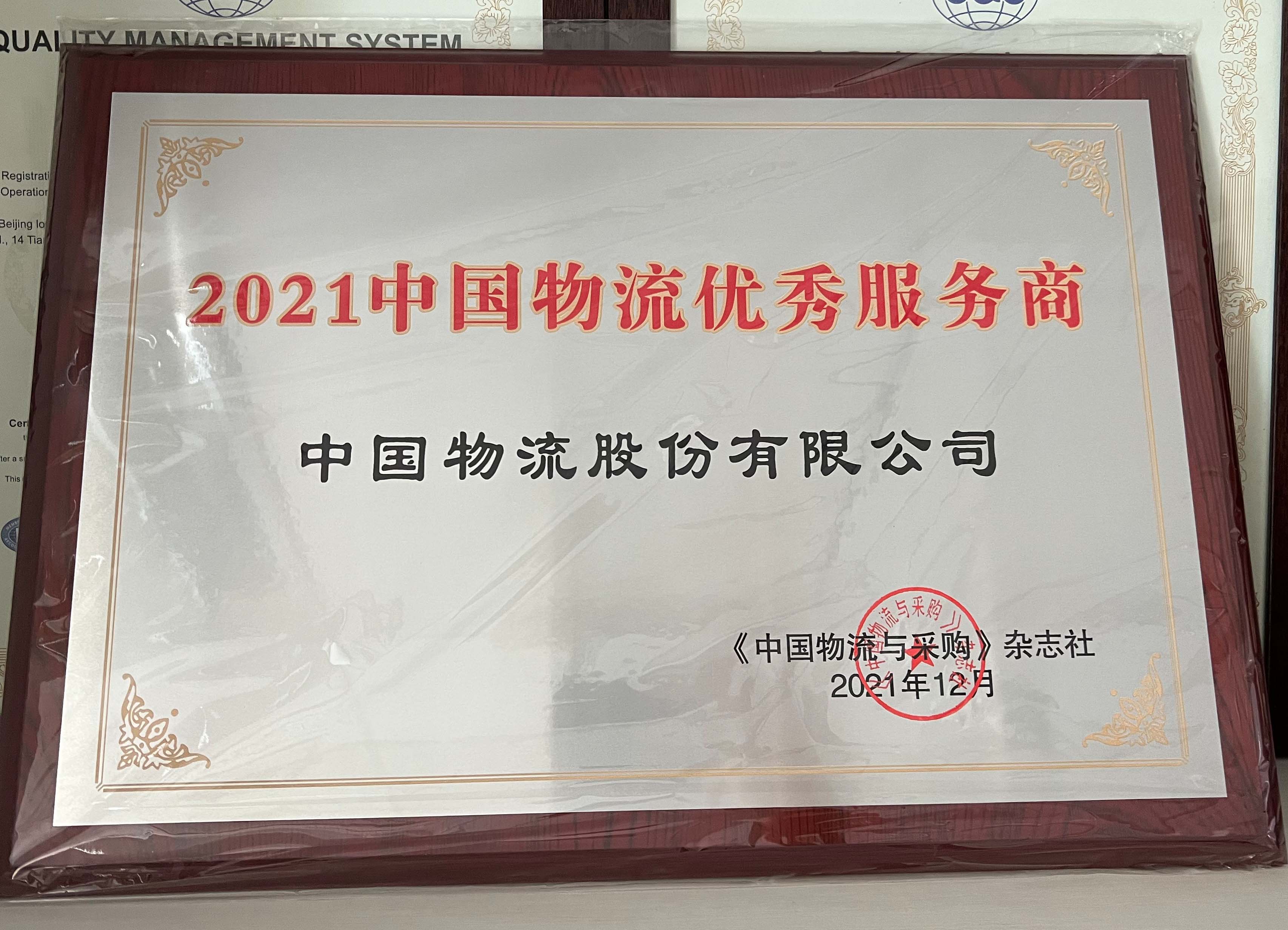 2021ky开元物流优秀服务商