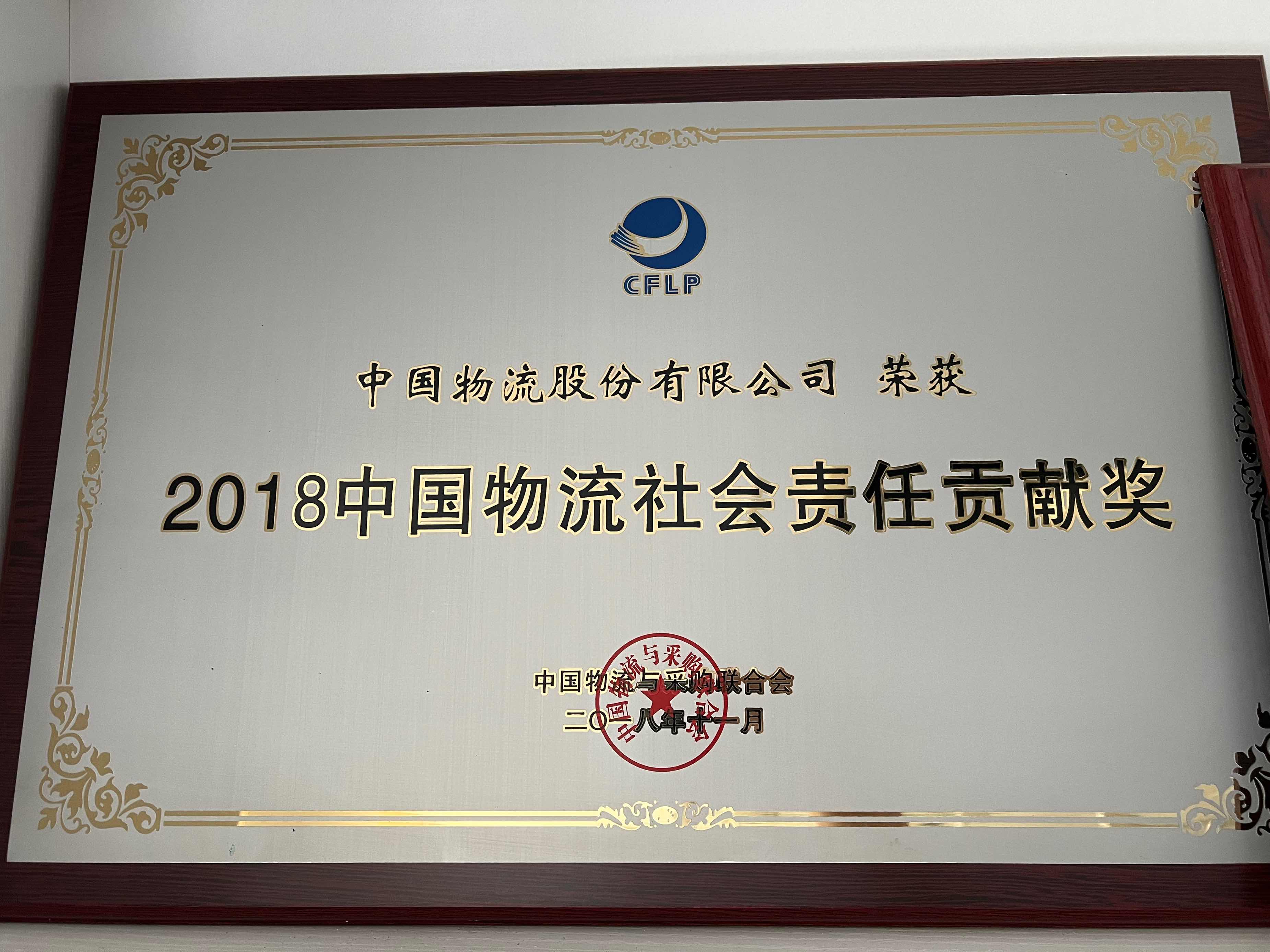 2018ky开元物流社会责任贡献奖